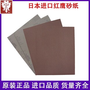 日本进口红鹰砂纸进口干湿打磨砂纸KFAA鹰牌省模镜面抛光砂纸2000