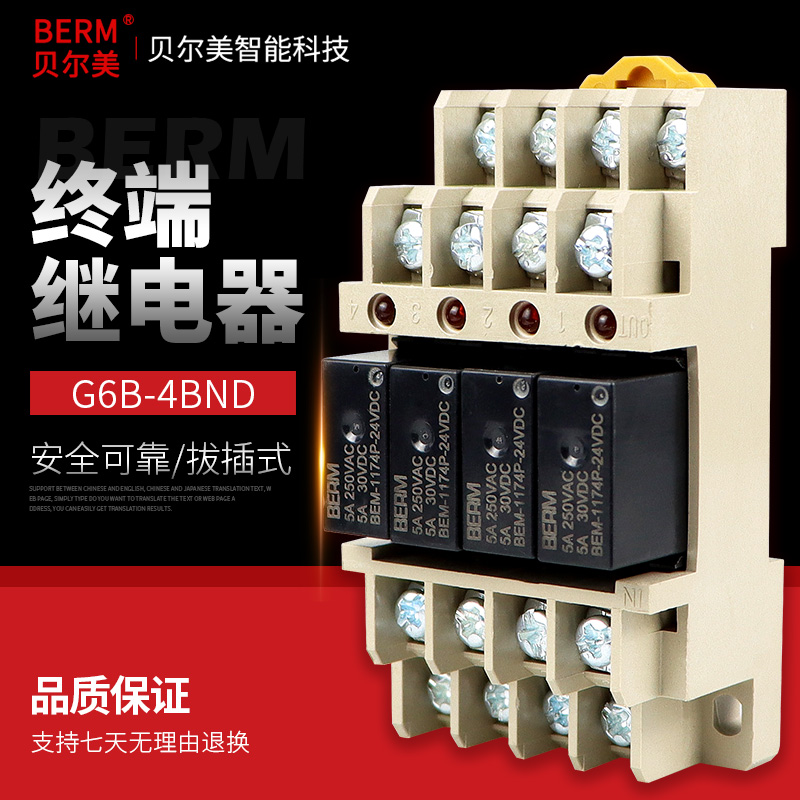 贝尔美 G6B-4BND 模组模块终端继电器 DC24V 套装模块组合 配底座