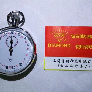 上海钻石牌机械秒表504停表计时器比赛用金属壳跑步训练计时工具