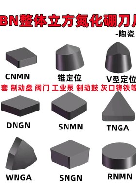 数控超硬CBN刀片整体立方氮化硼刀片菱形RNMN SNMN1204铸铁淬火钢