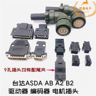 器CN2插头 电机接头 编码 B2伺服驱动器CN1 台达ASD