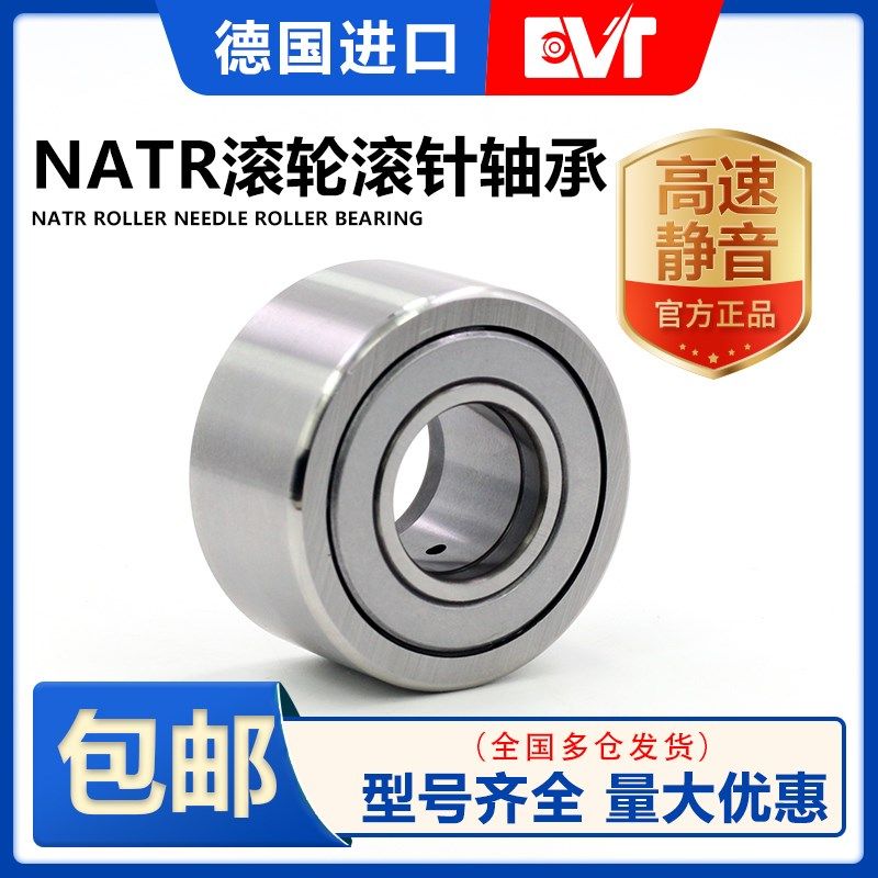 支撑滚轮滚针轴承NATV NATR5 6 8 10 12 15 17 20 25 30 35 40-PP