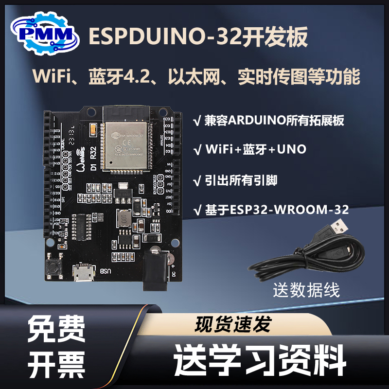 UNO D1 R32 WiFi和蓝牙esp32开发板 4MB闪存