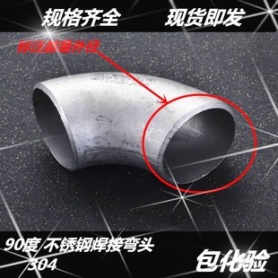 304不锈钢焊接弯头 不锈钢无缝弯头 304冲压弯114 159 219 273
