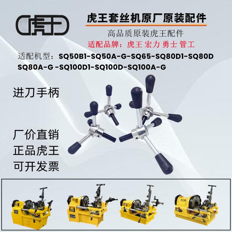 虎王套丝机套丝机配件手柄 手轮进刀手柄变速手柄变速手轮进刀把