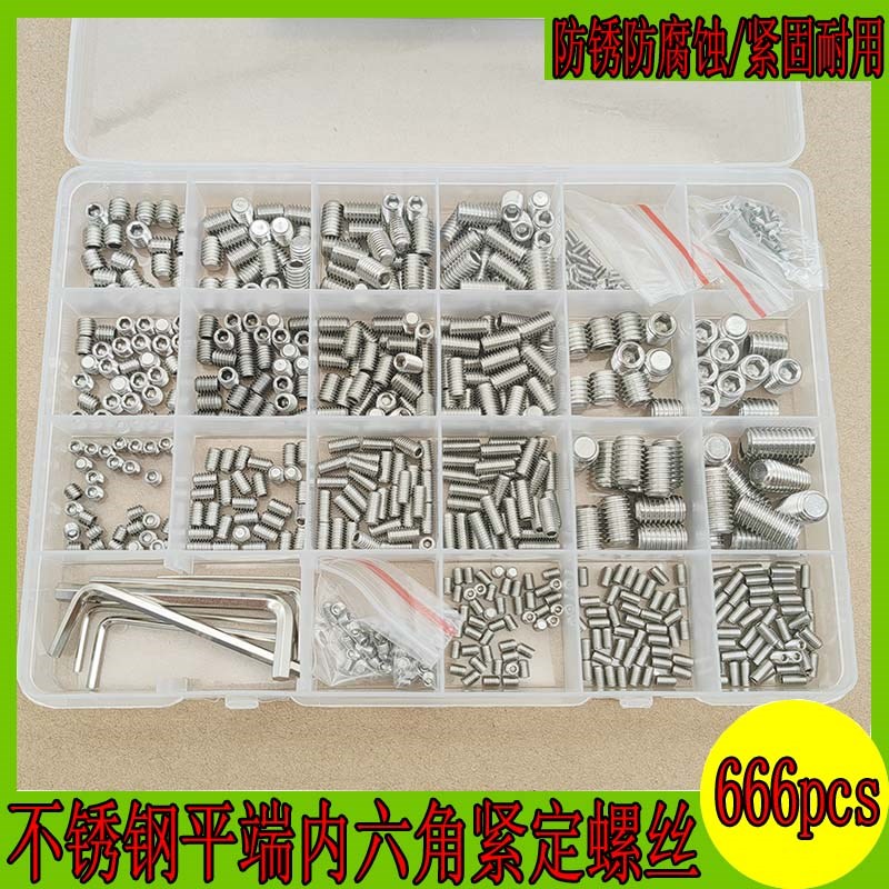 666pcs304不锈钢内六角紧定螺钉无头螺丝平端机米顶丝止付M2M3-M8