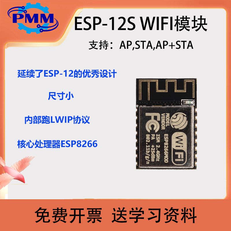 WiFi模块 ESP8266串口转WiFi ESP-12S