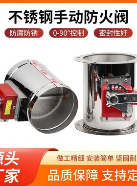 201/304不锈钢圆形手动防火阀 五档调节熔断关闭信号反馈 70280