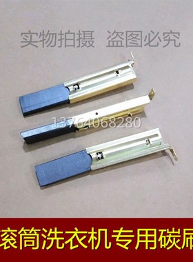 适用三洋滚筒洗衣机XQG62-L703HC电机碳刷马达碳刷优质碳刷