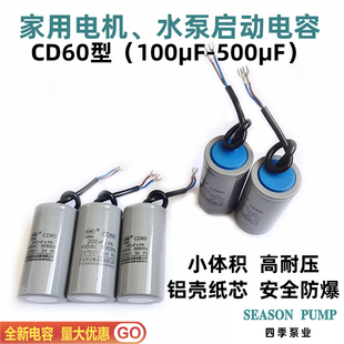 家用电机启动电容CD60型100-500uf水泵交流电机运转电容铝壳防爆