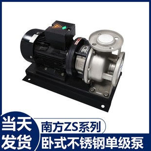 50卧式 离心泵 不锈钢循环单级增压管道泵 南方ZS50 卧式