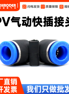 气动快插接头PV4 PV6  PV8  PV10  PV12  PV16