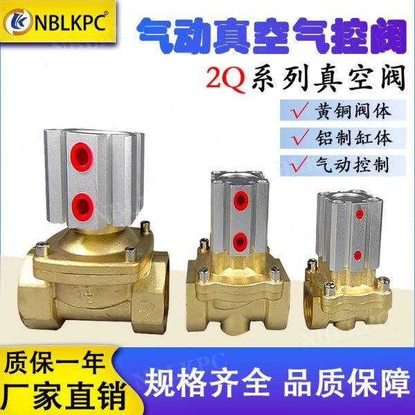 气动真空电磁气控阀2Q200-15水阀二位二通控制气阀2Q250-25/160铜,标准件/零部件/工业耗材,气阀,淘宝优惠券,粉丝福利购,淘宝优惠卷