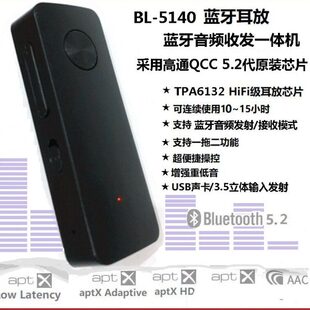 QCC蓝牙5.2发射接收一体耳放高保真低延迟音频发射和音频接收器