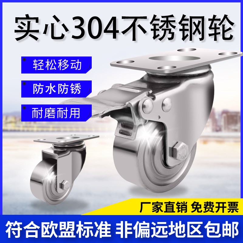 中型304不锈钢j脚轮万向轮2寸2.5寸3寸4寸5寸不锈钢全钢轮实心轮