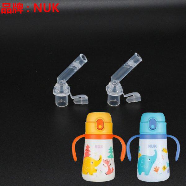 nuk儿童316保温杯吸管杯盖婴幼儿园防漏盖子吸嘴配件