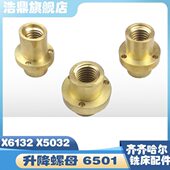 齐齐哈尔铣床X6132A X5032A罗母T40 6机床配件6501升降铜螺母L102