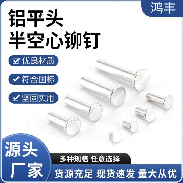 厂家供应铝平头半空心铆钉GB875平头卷边铆钉 箱包铆钉 空心铆钉,五金/工具,抽芯铆钉,淘宝优惠券,粉丝福利购,淘宝优惠卷