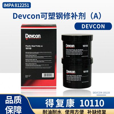 IMPA812251Devcon10110得复康塑钢修补剂A 铁水泥 得复康(A)10240