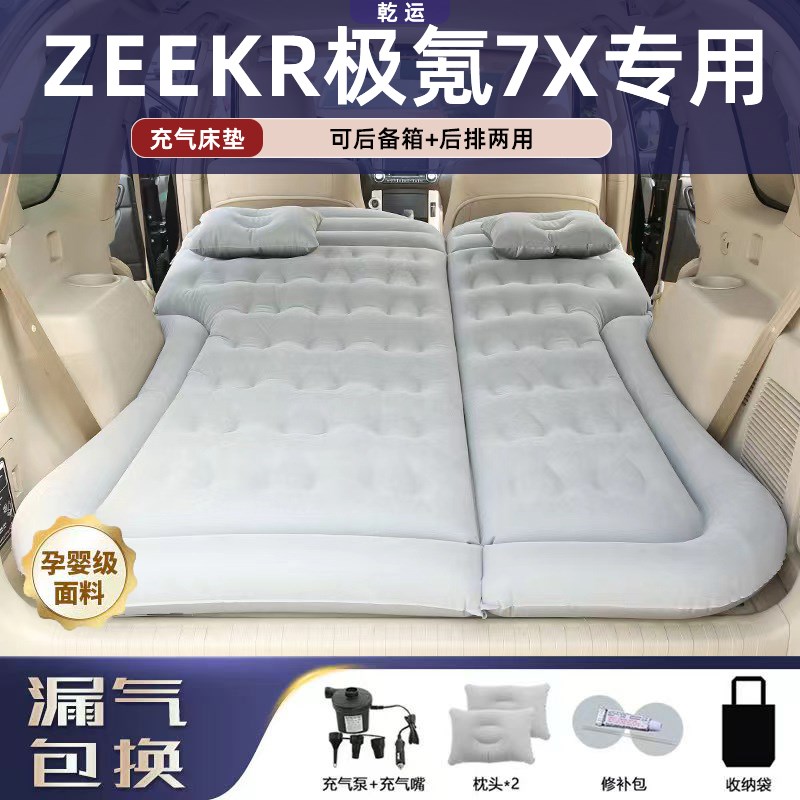 适用于极氪7XZEEKR车载床垫B气垫床后备箱睡垫充气折叠露营神器
