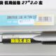 平湖左旋机用丝锥反牙丝攻左牙丝攻M27 2.0 1.5 哈螺纹