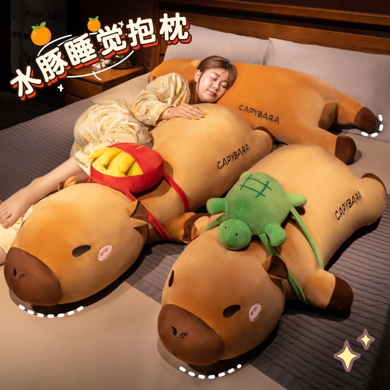 卡皮巴拉长条抱枕女生睡觉夹x腿侧睡枕头专用床头靠垫宿舍床上靠