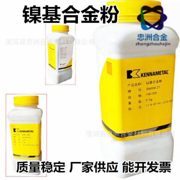 镍基合金粉 肯纳司太立镍基合金粉 Ni60型号多 质量稳定现货,五金/工具,钎料,淘宝优惠券,粉丝福利购,淘宝优惠卷