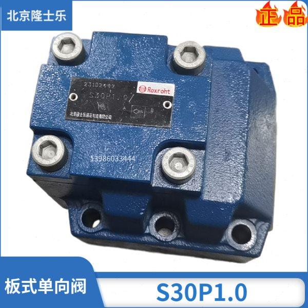 北京隆士乐ROXROHT板式单向阀S10P1.0/2.0 S20P3.0 S30P5.0逆止阀,标准件/零部件/工业耗材,液压阀,淘宝优惠券,粉丝福利购,淘宝优惠卷