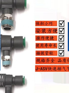 快速排气节流阀J-ASV310F/410F/510F-01-02-03-04-06S-08S-10S-12