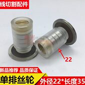 包邮 全国 促销 线切割单边总成排丝轮导轮外径22总长35配件020胶套