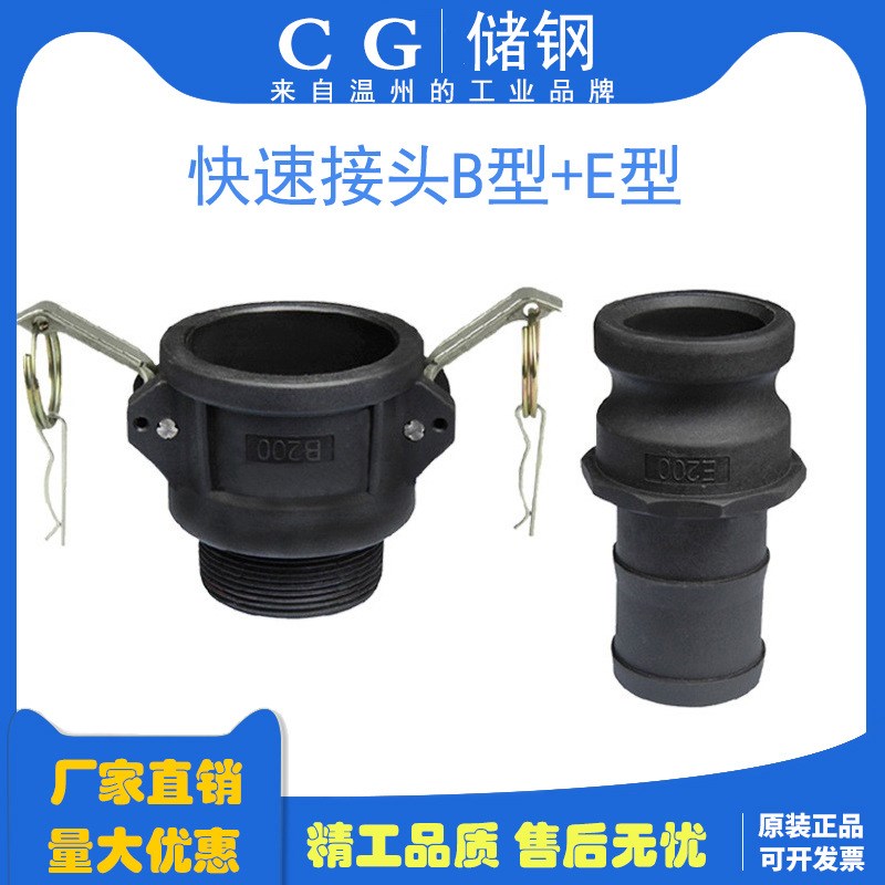 PP塑料快速接头B型+E型扳把式外丝 母头/公头皮管Q快装接头2寸DN5
