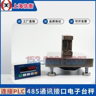 工业电子秤带通讯485可接plc自动化控制台秤带继电器信号输出台称