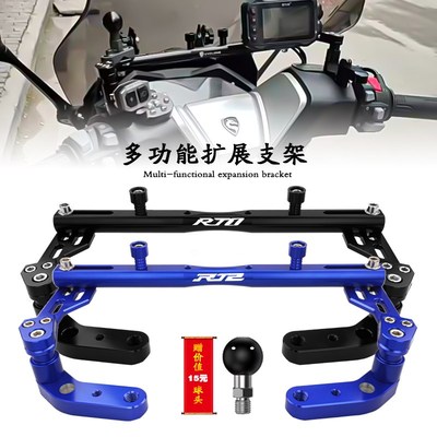 适用赛科龙RT2 RT1 RT150 改E装多功能扩展支架手机导航支架平衡
