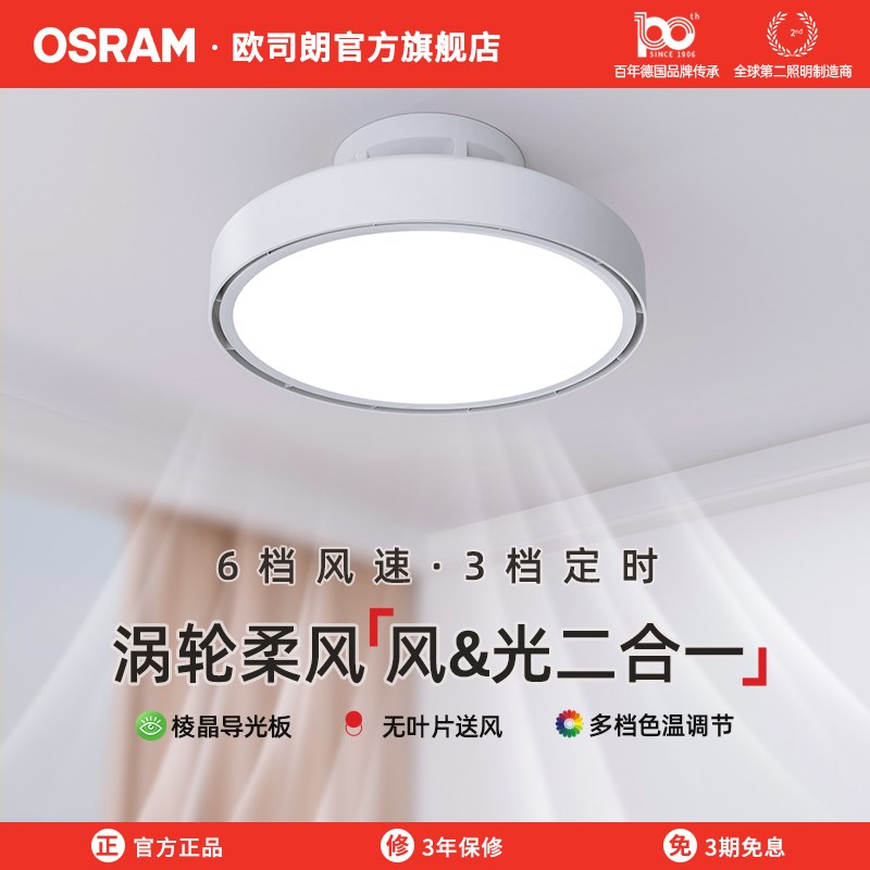 欧司朗隐形吊扇灯静音p吸顶吊灯客厅餐厅卧室儿童房吊顶电扇风扇