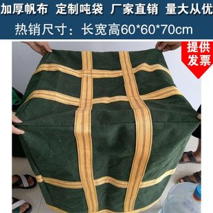 帆布吨袋方形圆形平面吊物袋加厚帆布吨袋1吨空吊物快递集装袋