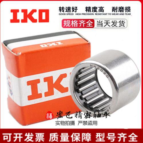 进口IKO无内圈滚针轴承HK内径25 28 30外径32 35 37 38mm