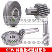 SEW齿轮减速箱配件 斜齿轮配件大全 维修德国SEW斜齿轮减速电机
