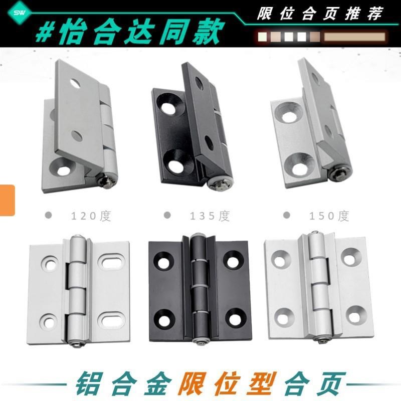 铝框门合页AKQ01-G-X-6263A-120/135角度限位蝶形铰Q炼HHPSNH6-15
