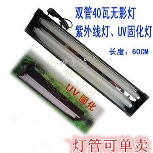 无影灯 无影胶固化40瓦双管 紫外线灯 UV固化灯 紫外线固化灯