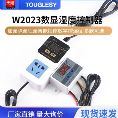 W2023数显湿度控制器XH-W3005加湿除湿恒湿智能插座数字控湿仪