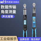 韦度WD电子数显扭力扳手SBS输出SWE带角度测量力矩预置扭矩可调式