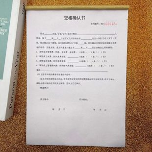 交楼确认书家私家电清单设备交接单房屋交割单房产中介售房家具物