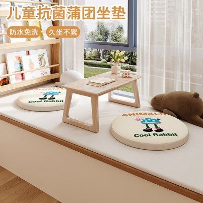 儿童卡通PU垫蒲团地上看书坐垫懒人榻榻米阳台飘窗坐垫可拆洗屁垫,居家布艺,蒲团,淘宝优惠券,粉丝福利购,淘宝优惠卷