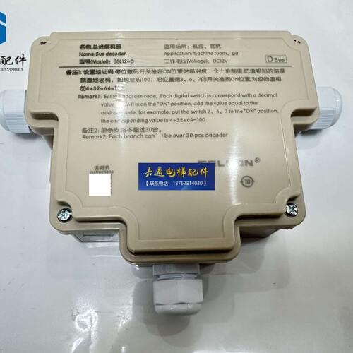 电梯解码器申龙电梯总线解码器SSL12-D通话译码器SSL12-C申龙对讲