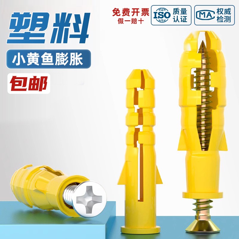 国标小黄鱼膨胀螺丝内爆自攻丝胶塞涨栓加长塑料螺钉P螺栓M6M8MM1