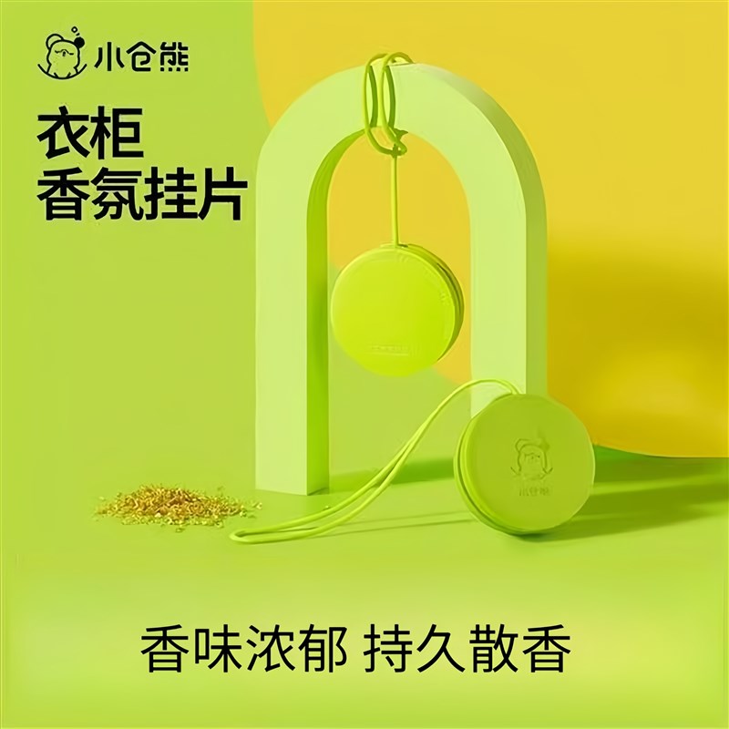 香薰挂饰衣物香氛挂片可携式家用室内持久清新T净化异味持久留香