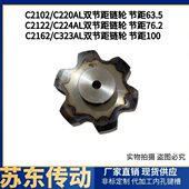 C2102C220AL C2122C224AL C2162C223AL双节距输送链轮齿数6到15齿