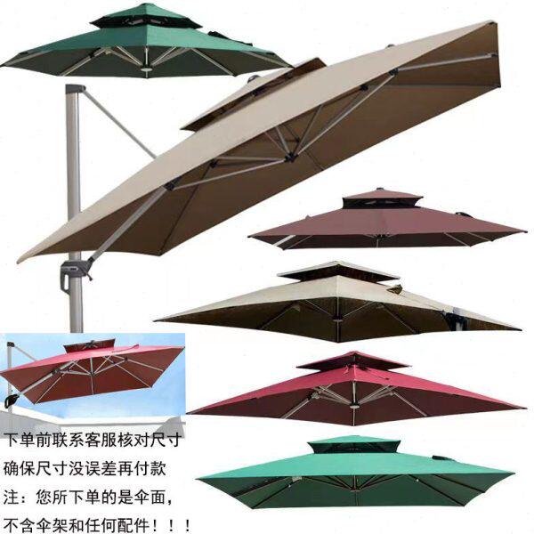 遮阳伞户外庭院顶布帐篷布更换罗马伞庭院伞布替换布顶盖布布定制