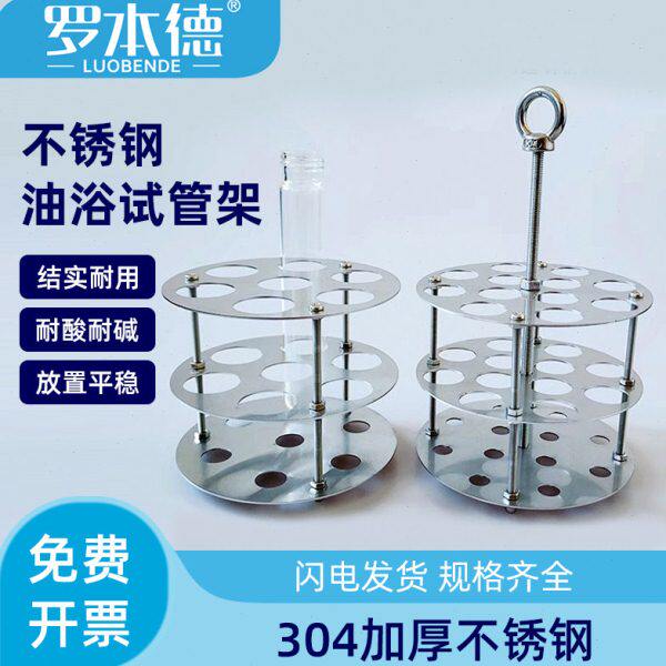 不锈钢油浴锅水浴专用实验试管架耐腐蚀耐高温圆形孔径可定制尺寸