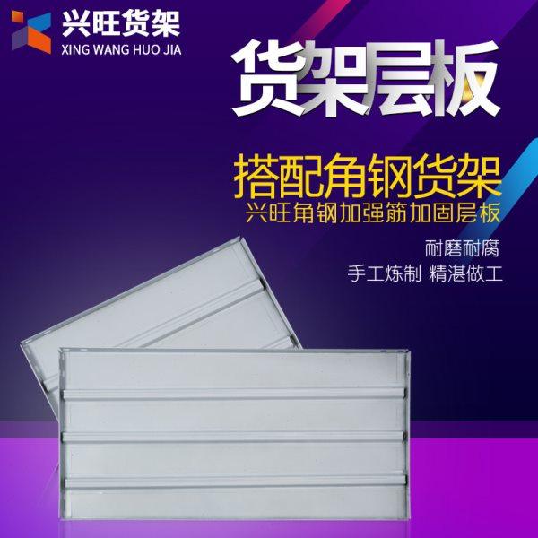 角钢货架置物架层板家用阳台衣柜定制地下室储藏室仓库铁架子隔板,商业/办公家具,货架附件/货架配件/洞洞板配件,淘宝优惠券,粉丝福利购,淘宝优惠卷